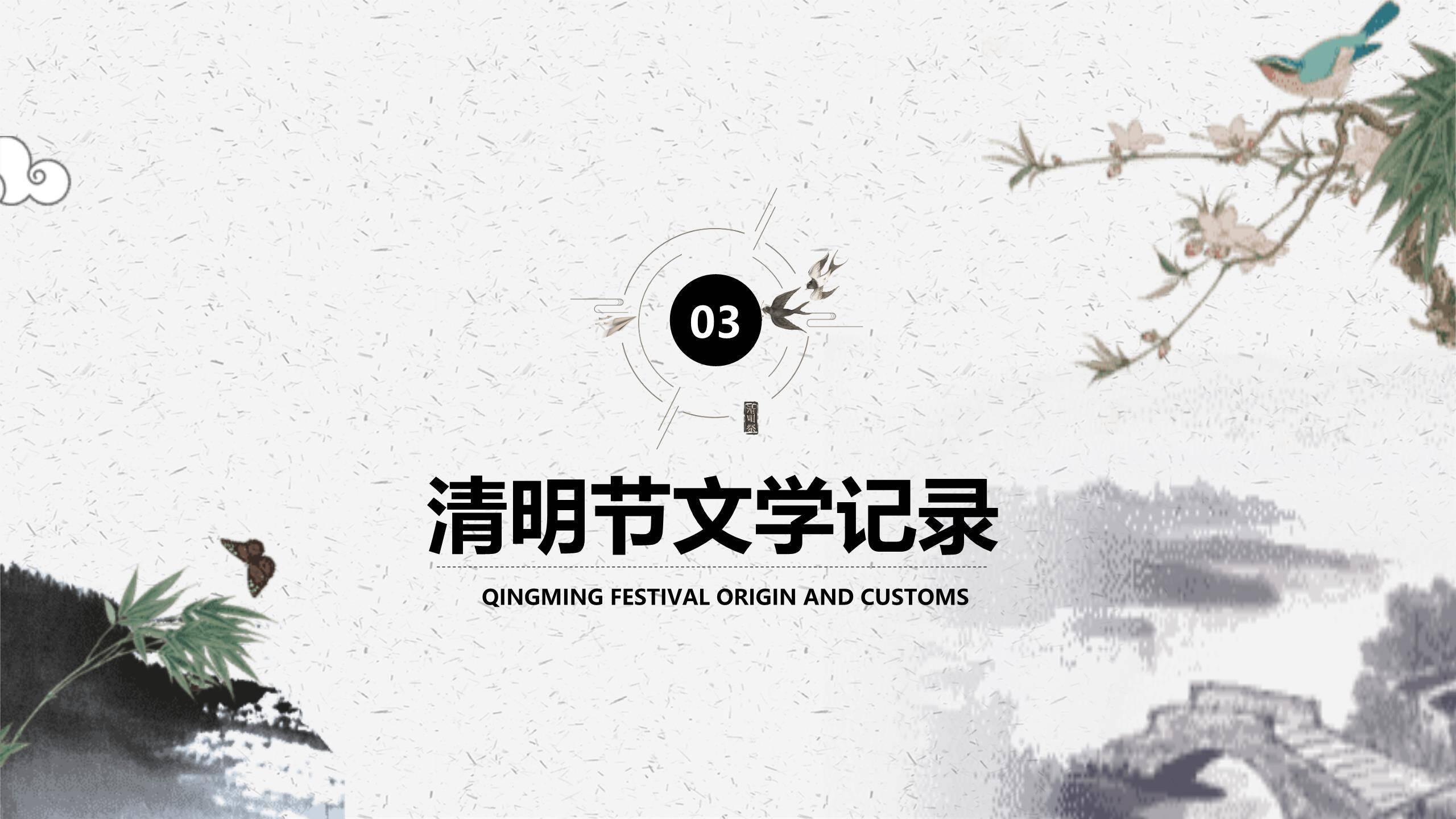 中国风清明节节日介绍PPT模板8