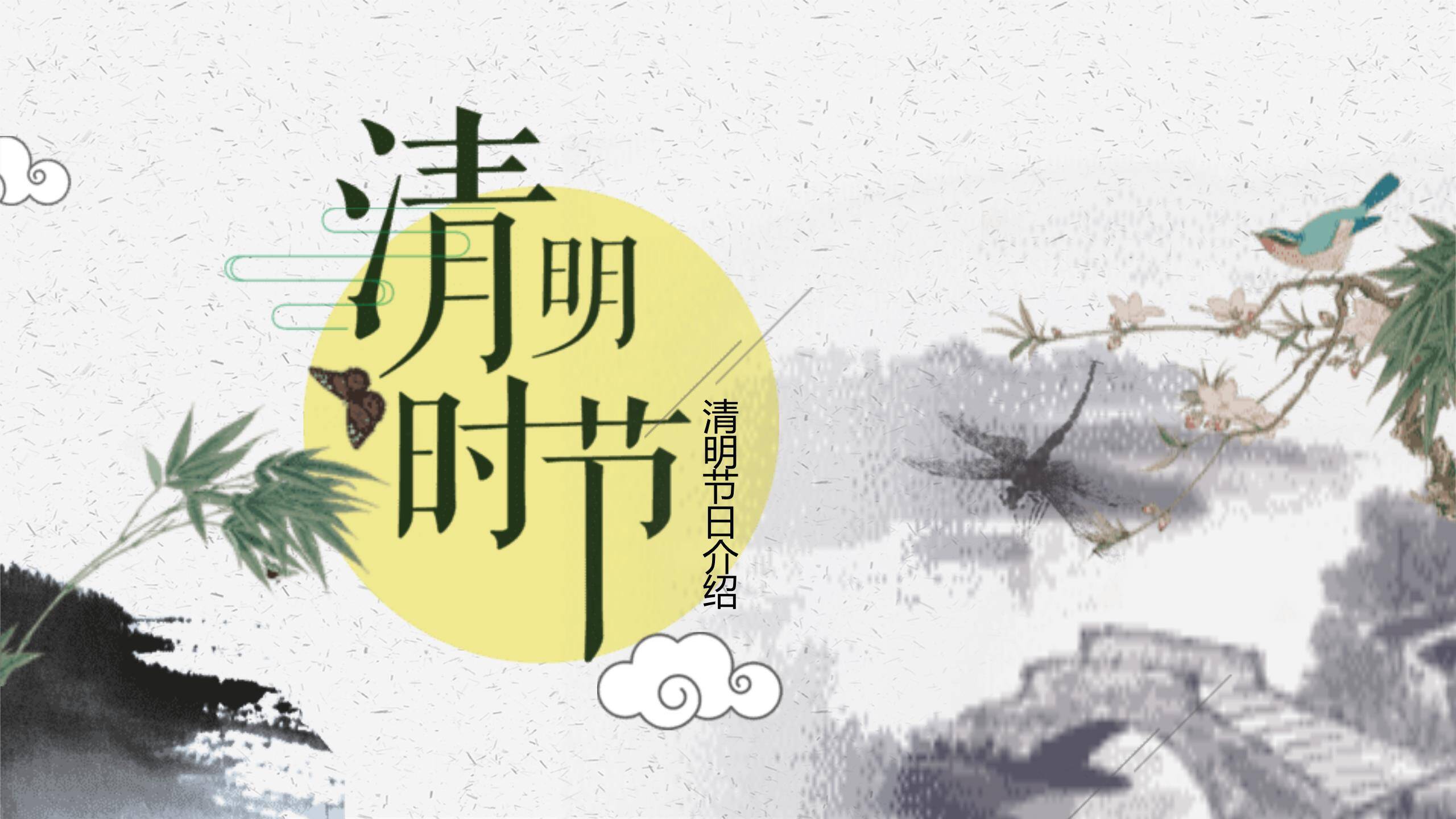 中国风清明节节日介绍PPT模板0