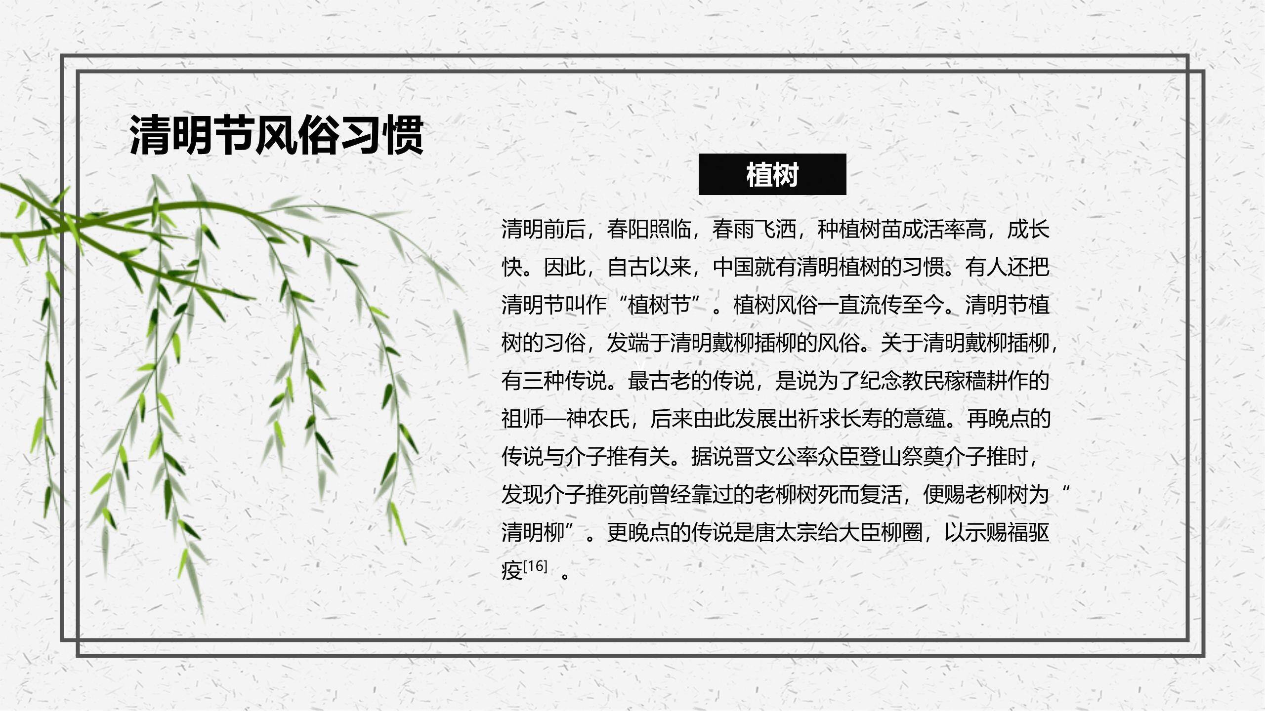 中国风清明节节日介绍PPT模板2