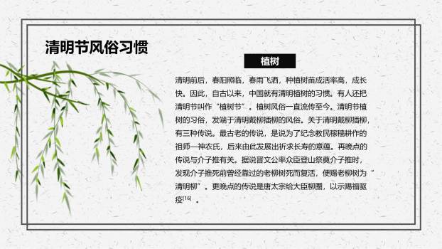 中国风清明节节日介绍PPT模板2