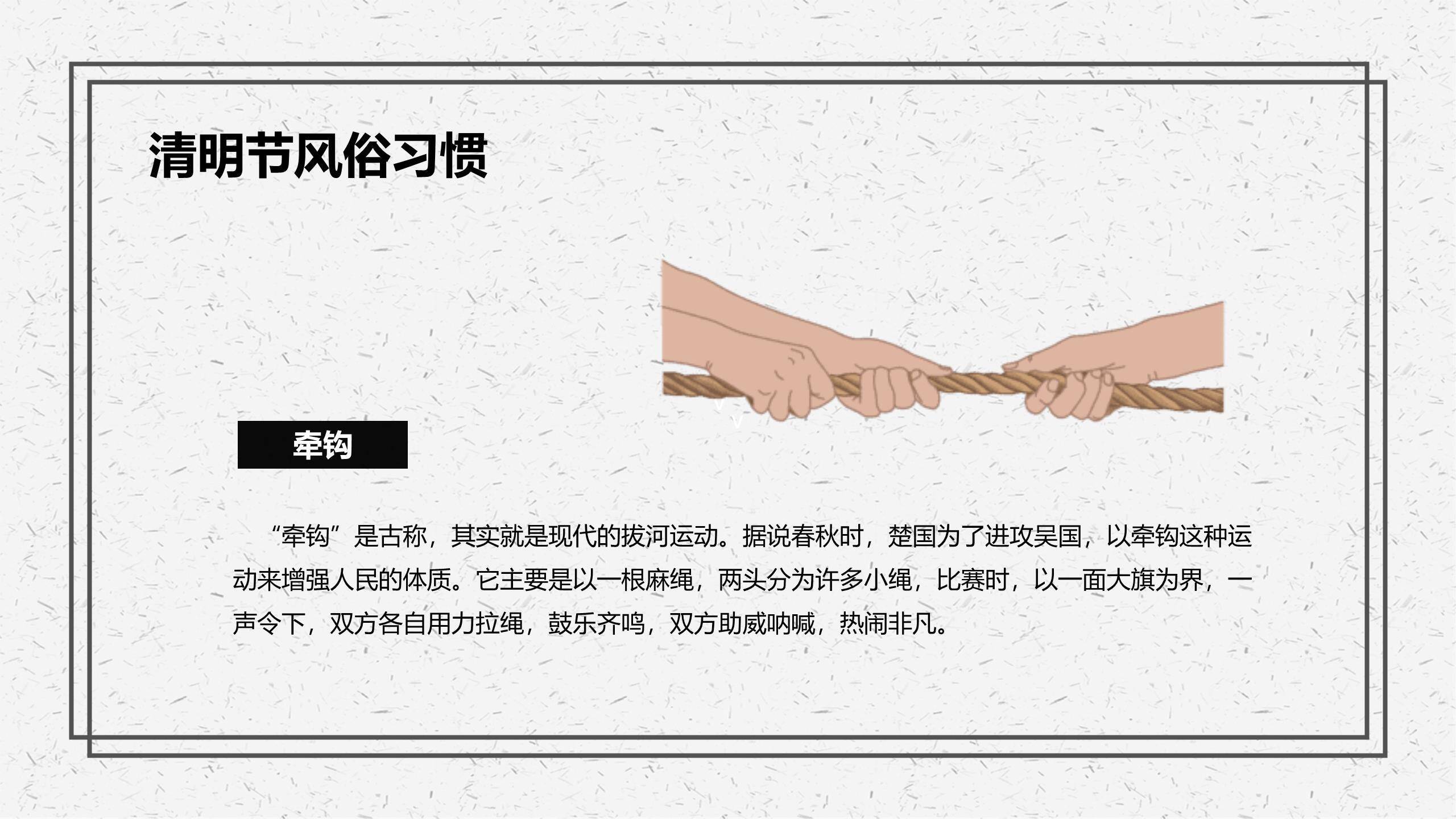 中国风清明节节日介绍PPT模板3