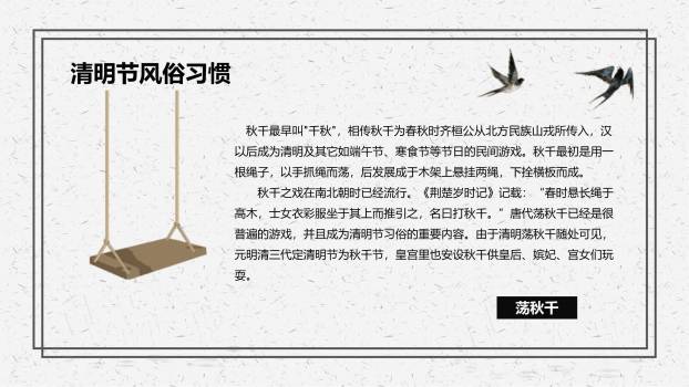 中国风清明节节日介绍PPT模板4