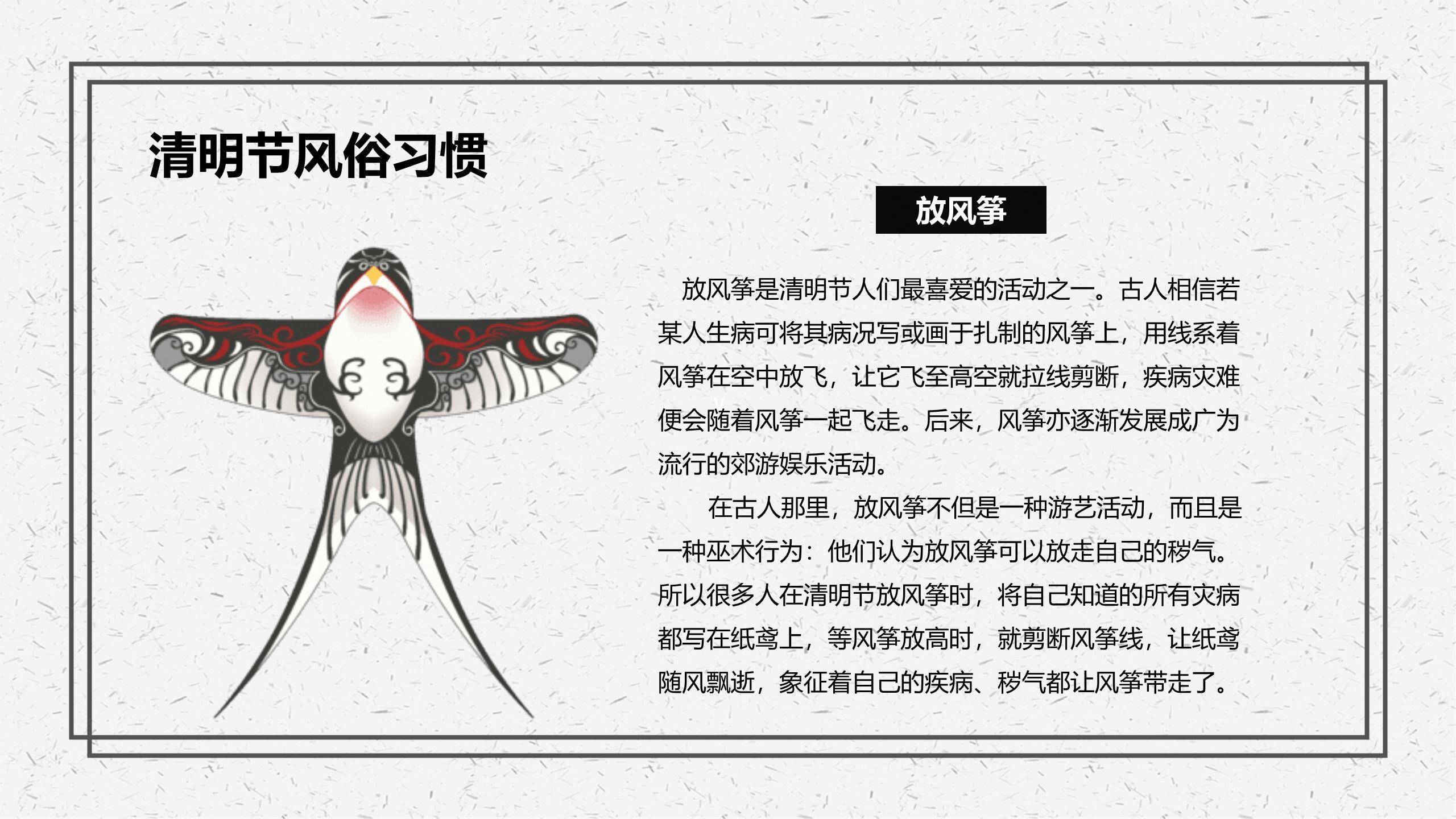 中国风清明节节日介绍PPT模板5