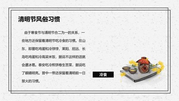 中国风清明节节日介绍PPT模板7