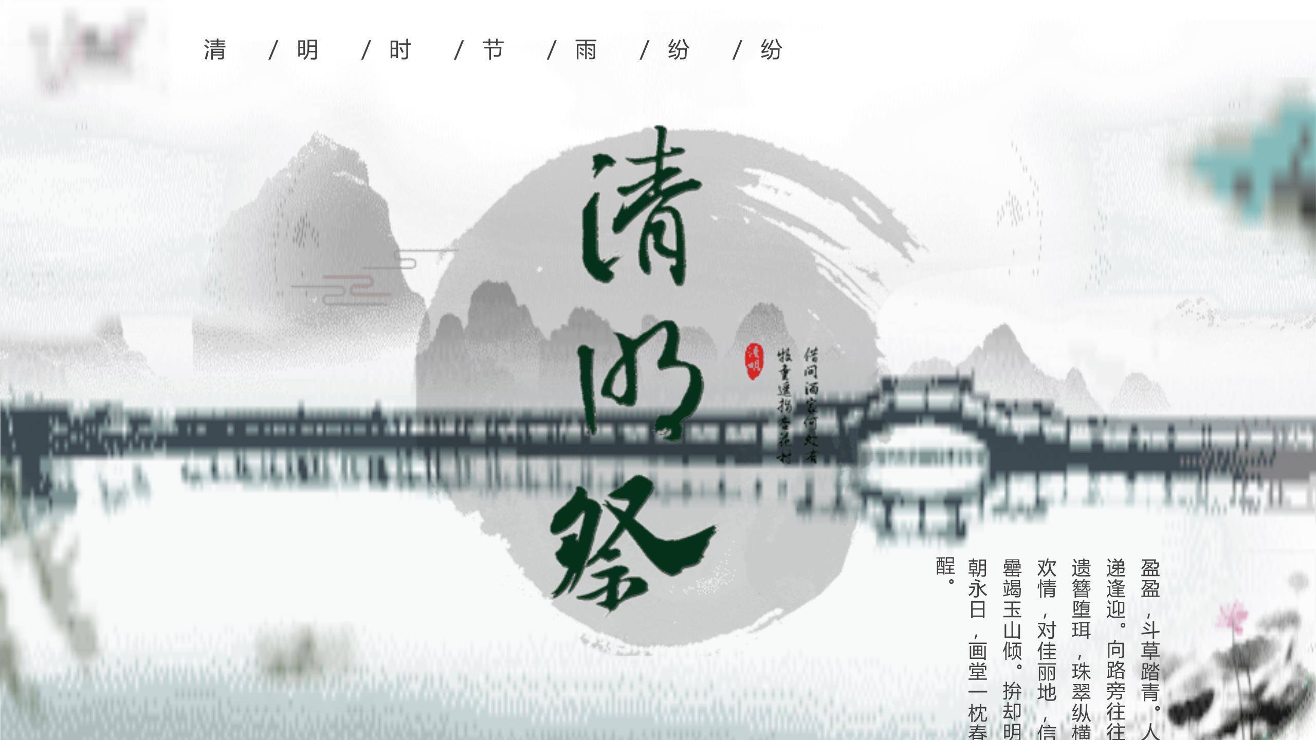 手绘水彩清明节诗词赏析PPT模板0
