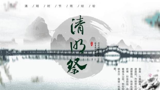 手绘水彩清明节诗词赏析PPT模板0