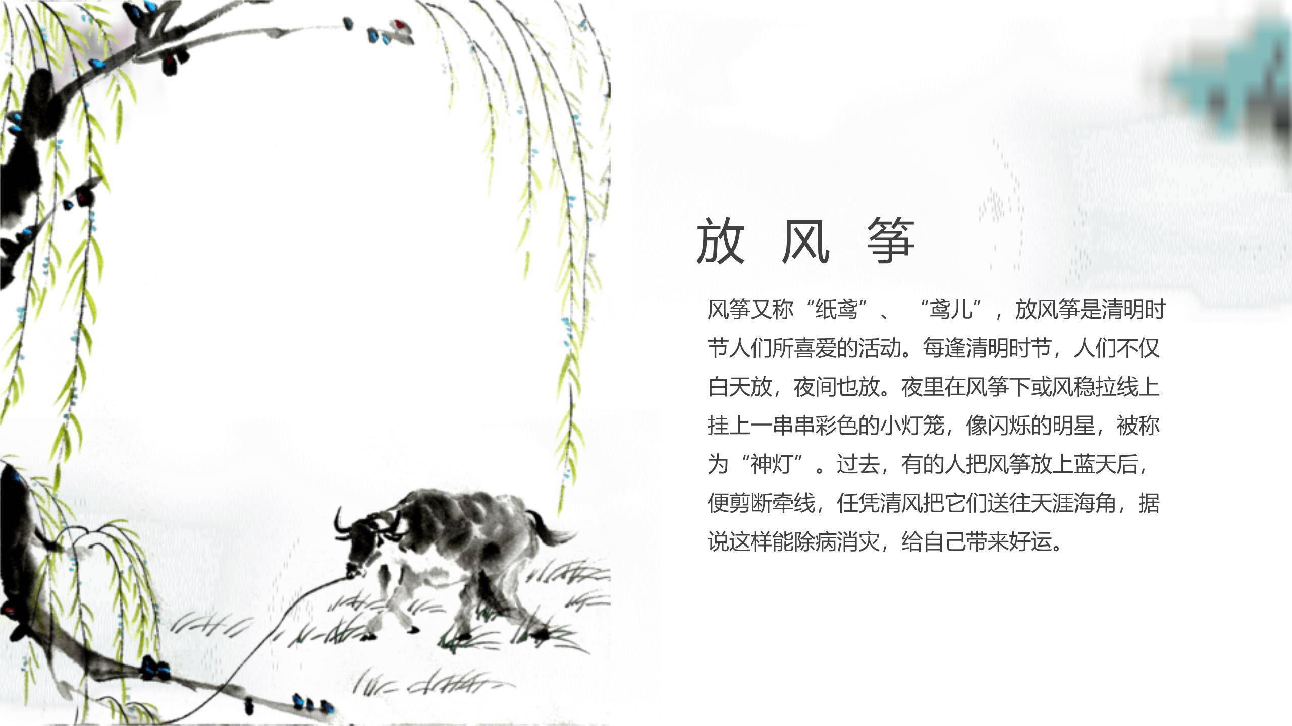 手绘水彩清明节诗词赏析PPT模板2