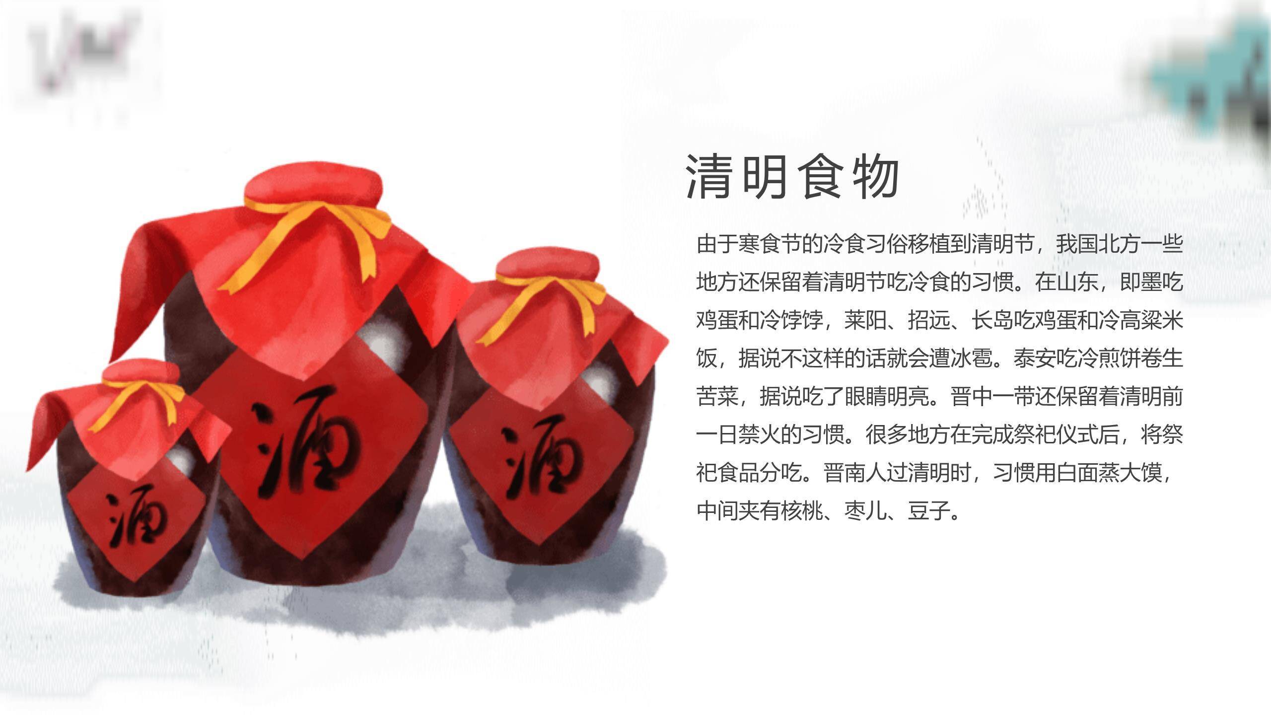 手绘水彩清明节诗词赏析PPT模板7