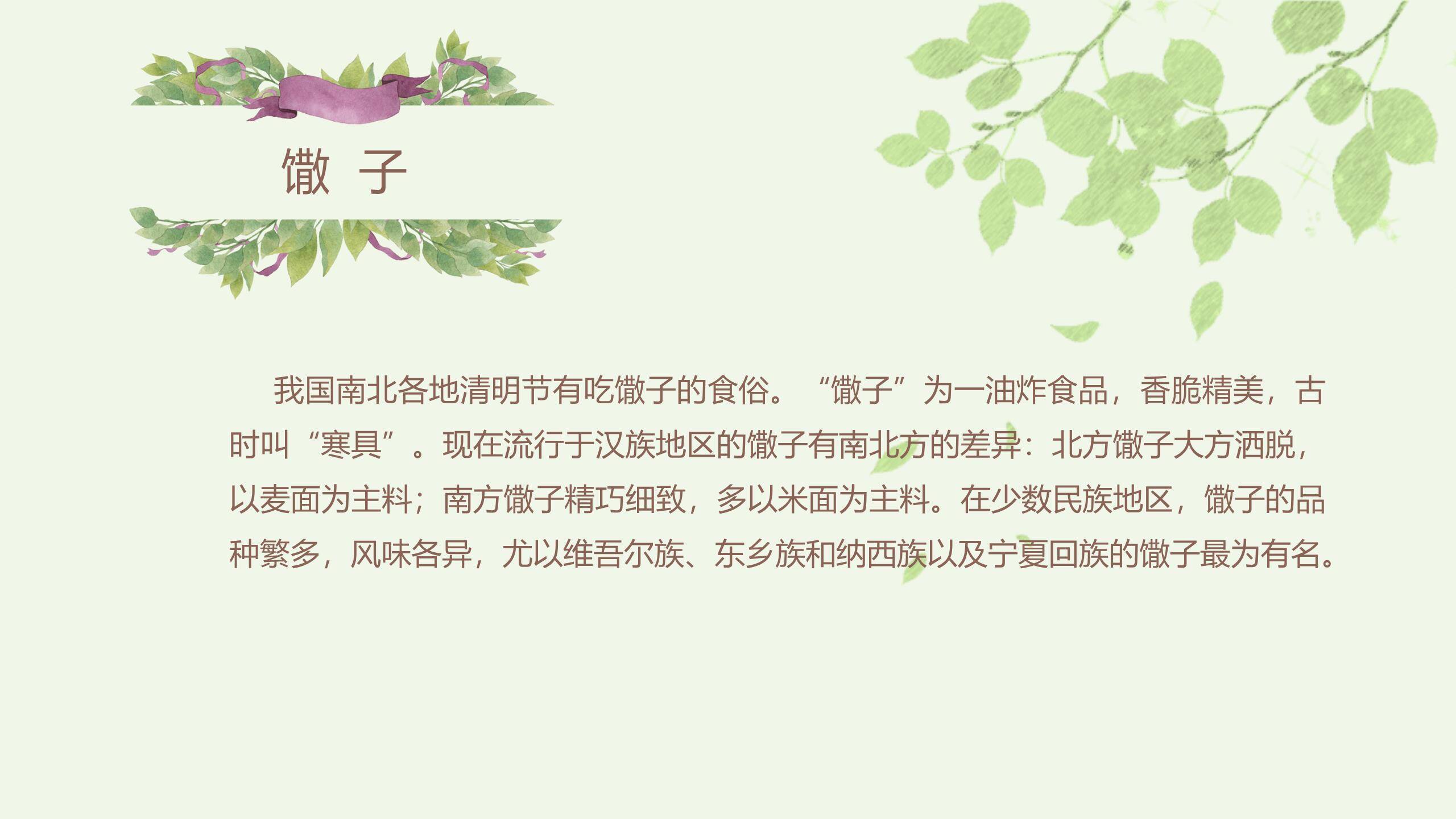 卡通风格清明节主题班会PPT模板8