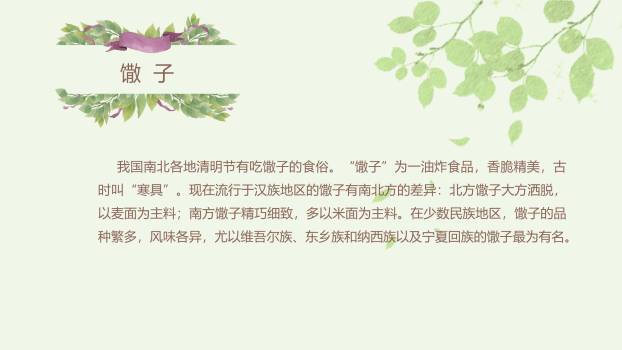 卡通风格清明节主题班会PPT模板8