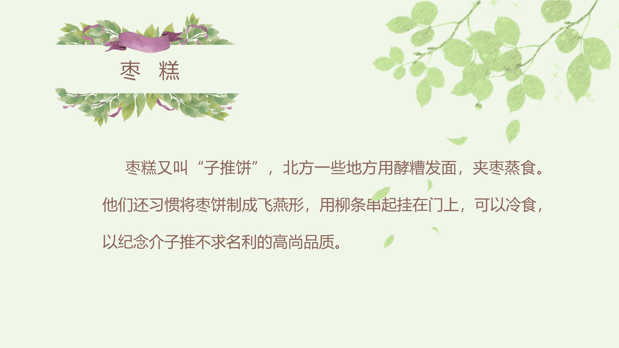 卡通风格清明节主题班会PPT模板9