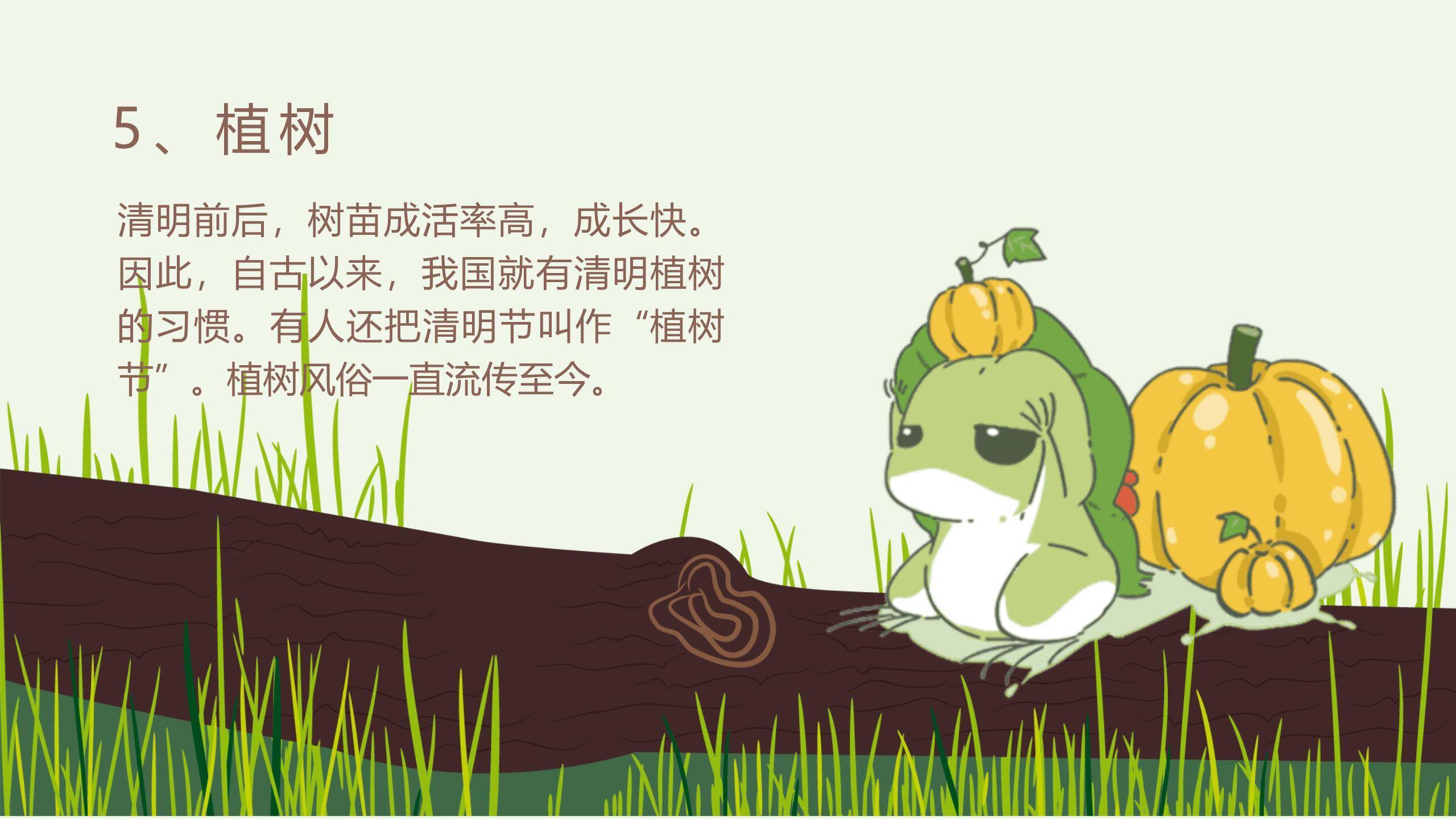 卡通风格清明节主题班会PPT模板2