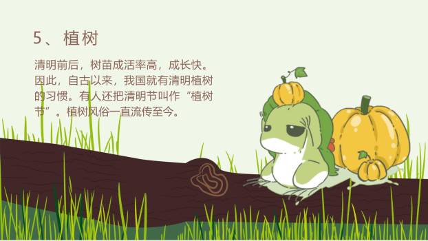 卡通风格清明节主题班会PPT模板2