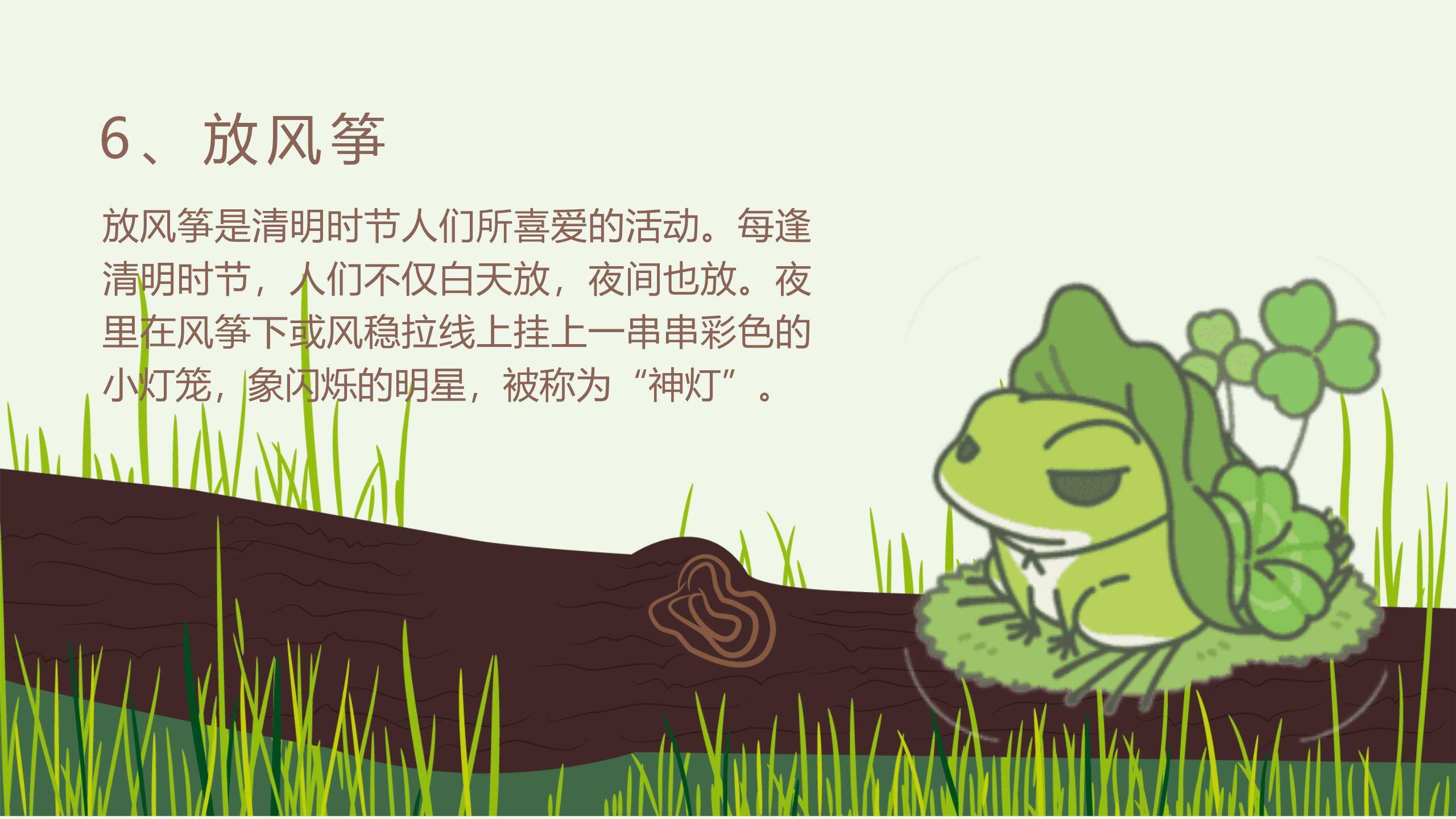 卡通风格清明节主题班会PPT模板3