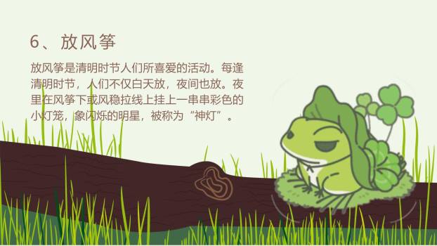 卡通风格清明节主题班会PPT模板3