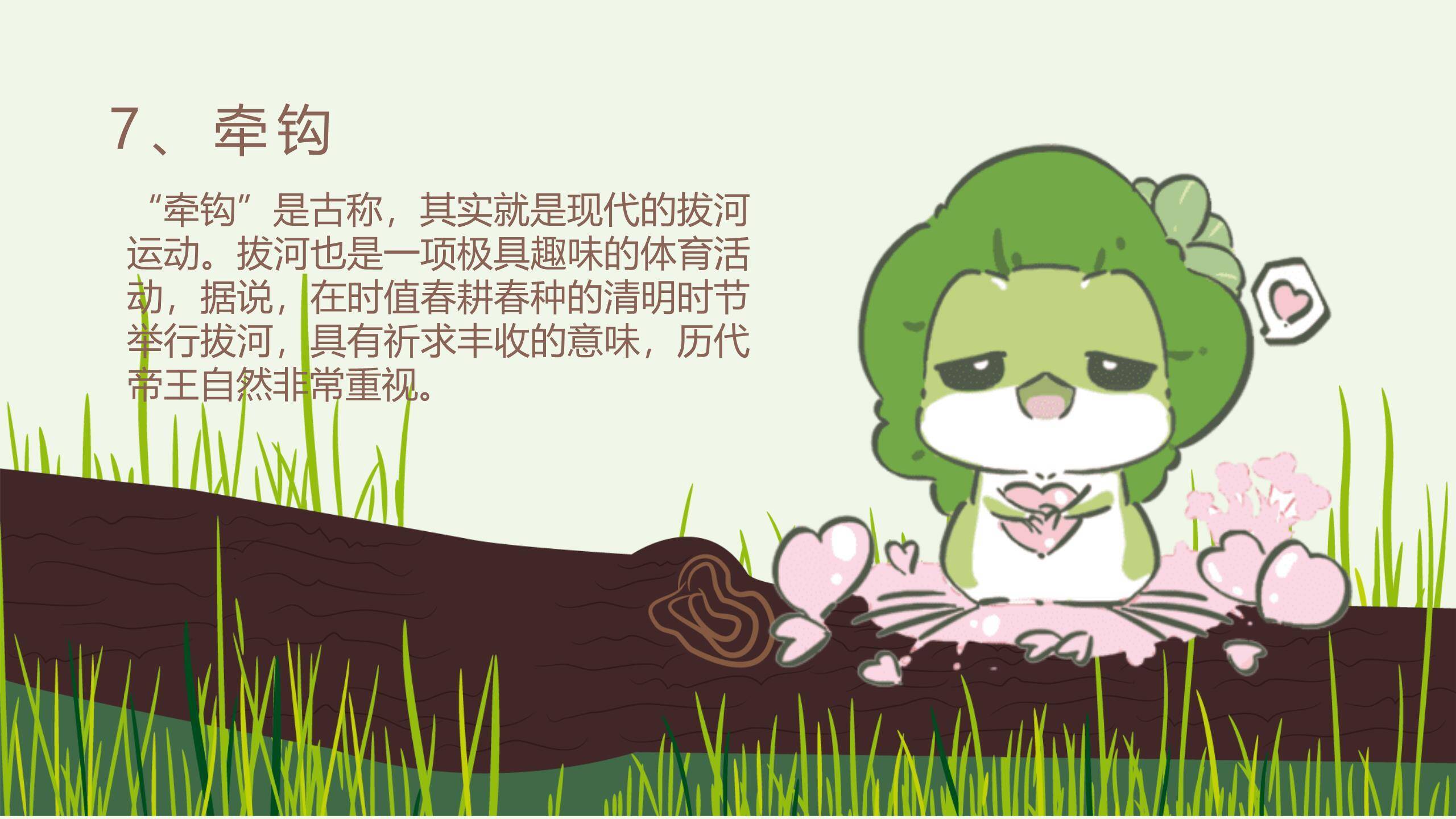 卡通风格清明节主题班会PPT模板4