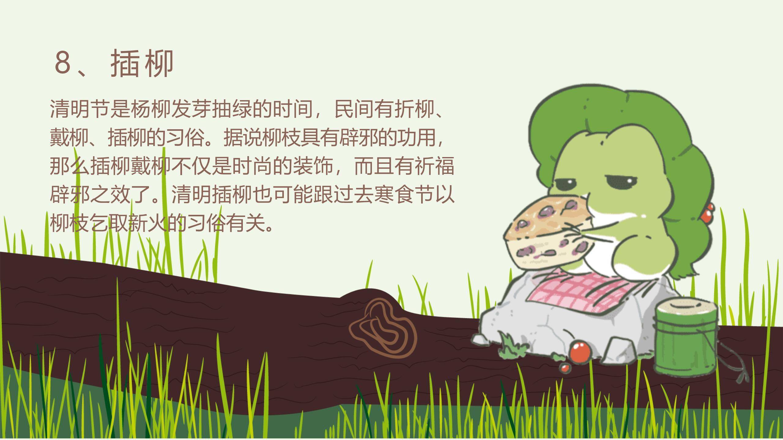 卡通风格清明节主题班会PPT模板5