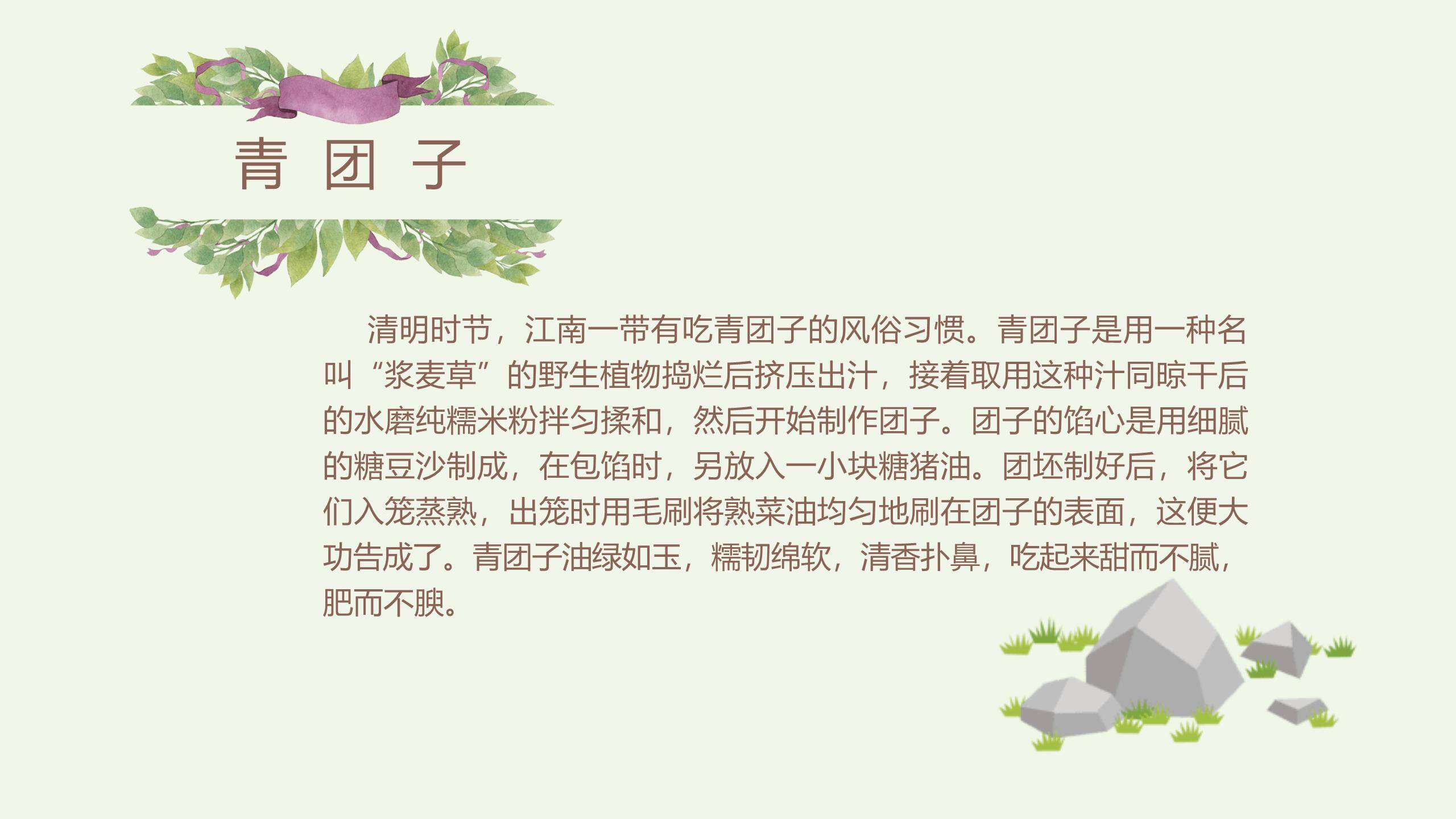 卡通风格清明节主题班会PPT模板7