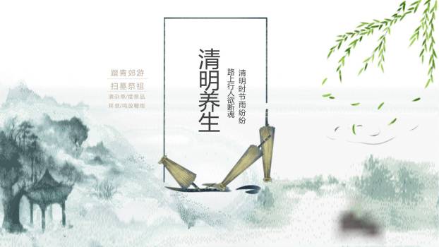 中国风清明节习俗讲解PPT模板8