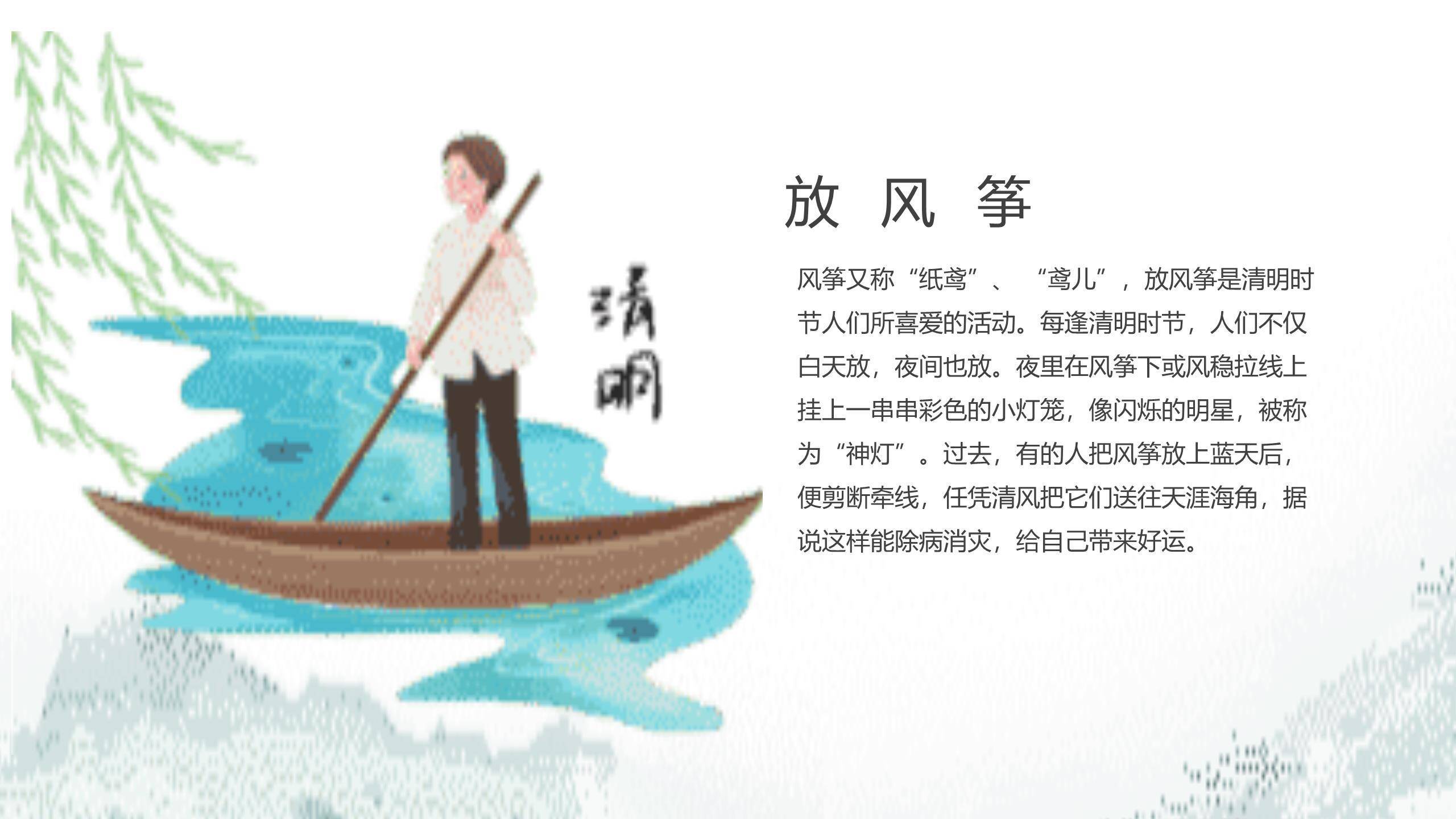 中国风清明节习俗讲解PPT模板2