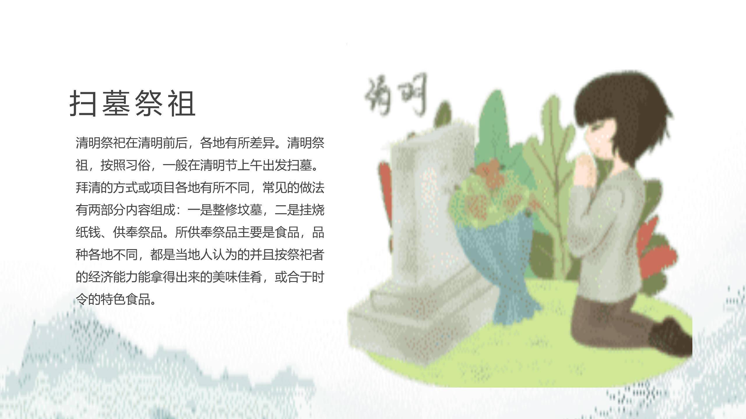 中国风清明节习俗讲解PPT模板3