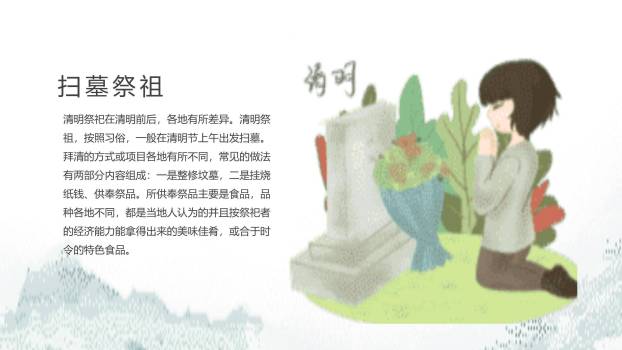 中国风清明节习俗讲解PPT模板3