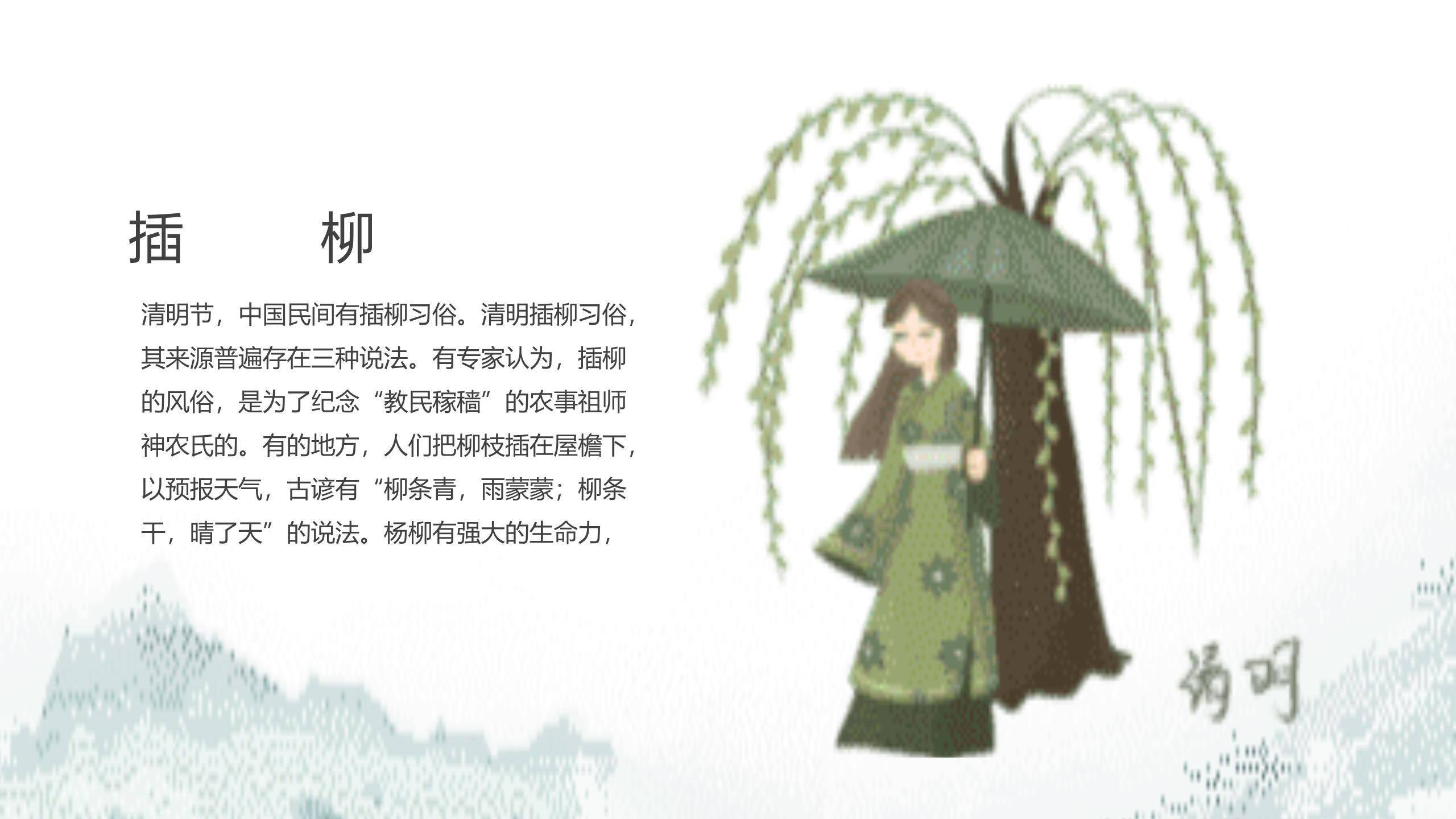 中国风清明节习俗讲解PPT模板4
