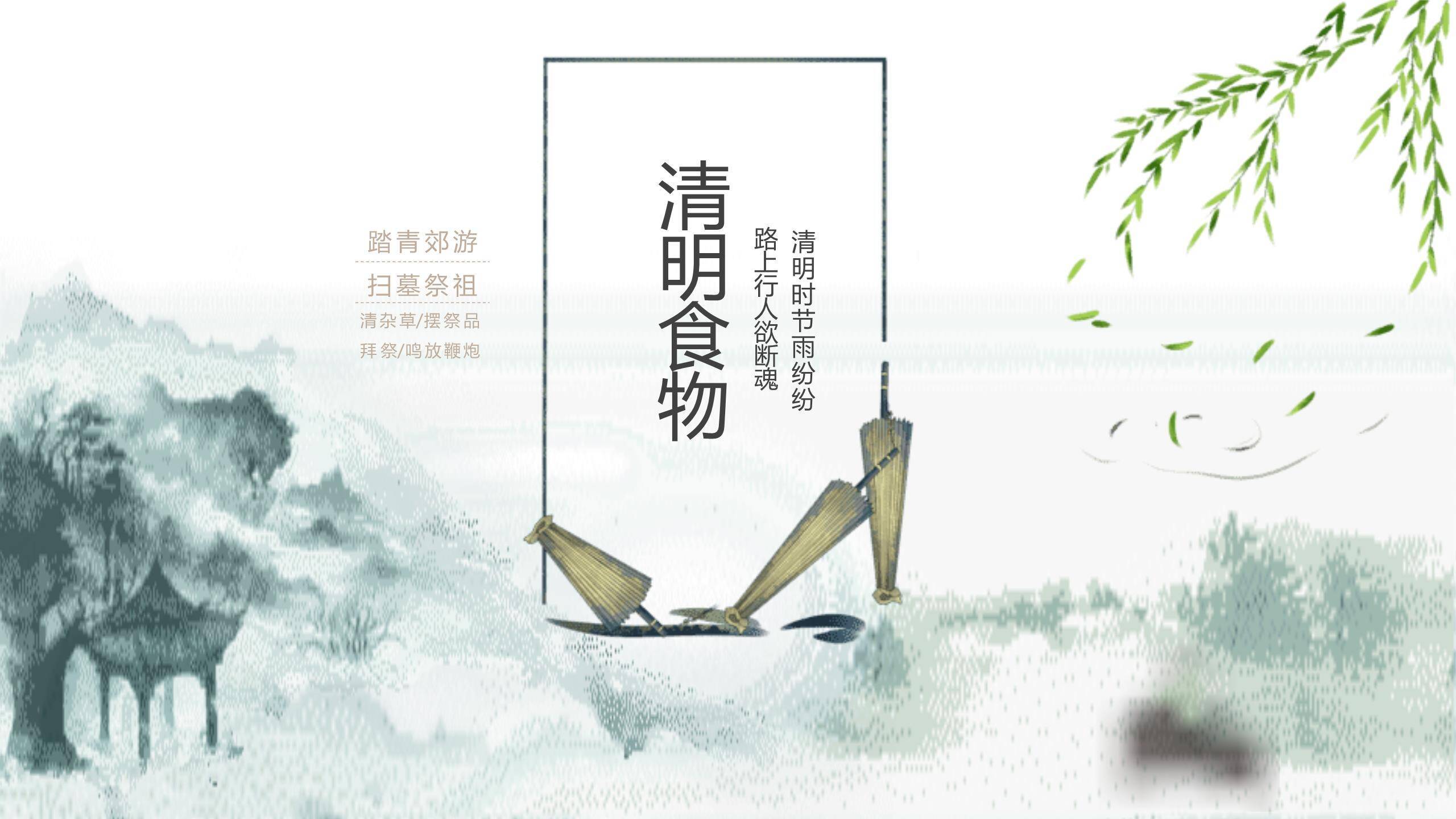 中国风清明节习俗讲解PPT模板5