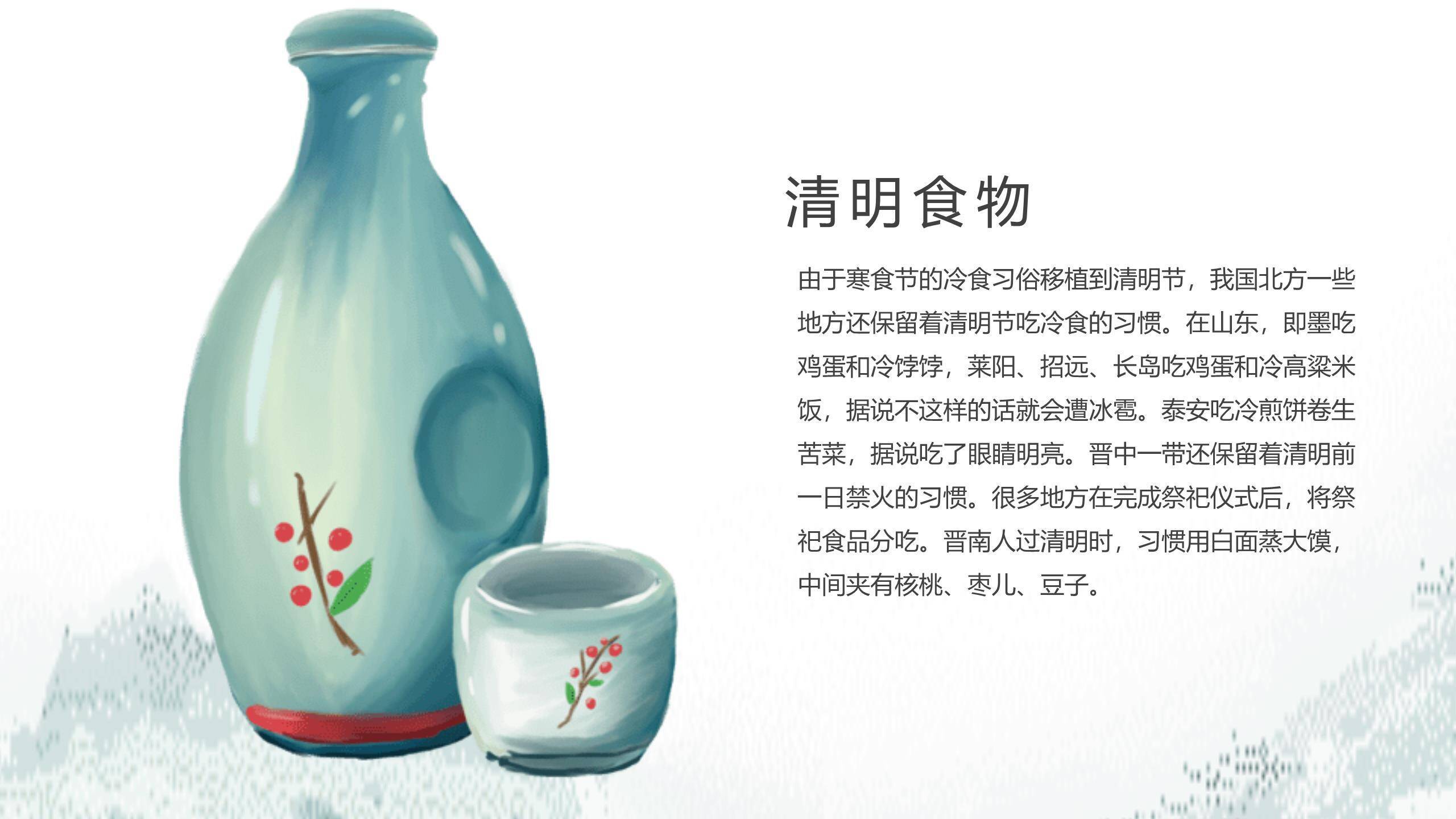 中国风清明节习俗讲解PPT模板6