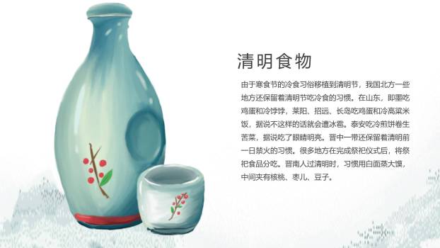 中国风清明节习俗讲解PPT模板6