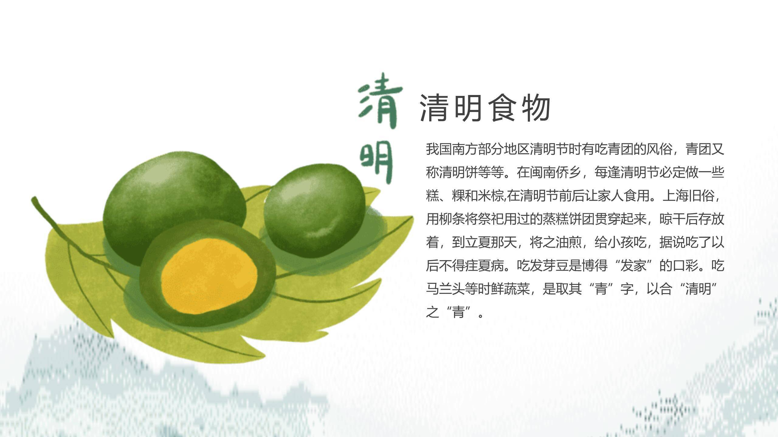 中国风清明节习俗讲解PPT模板7