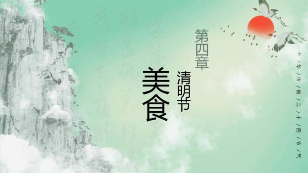 中国风二十四节气清明介绍PPT模板8