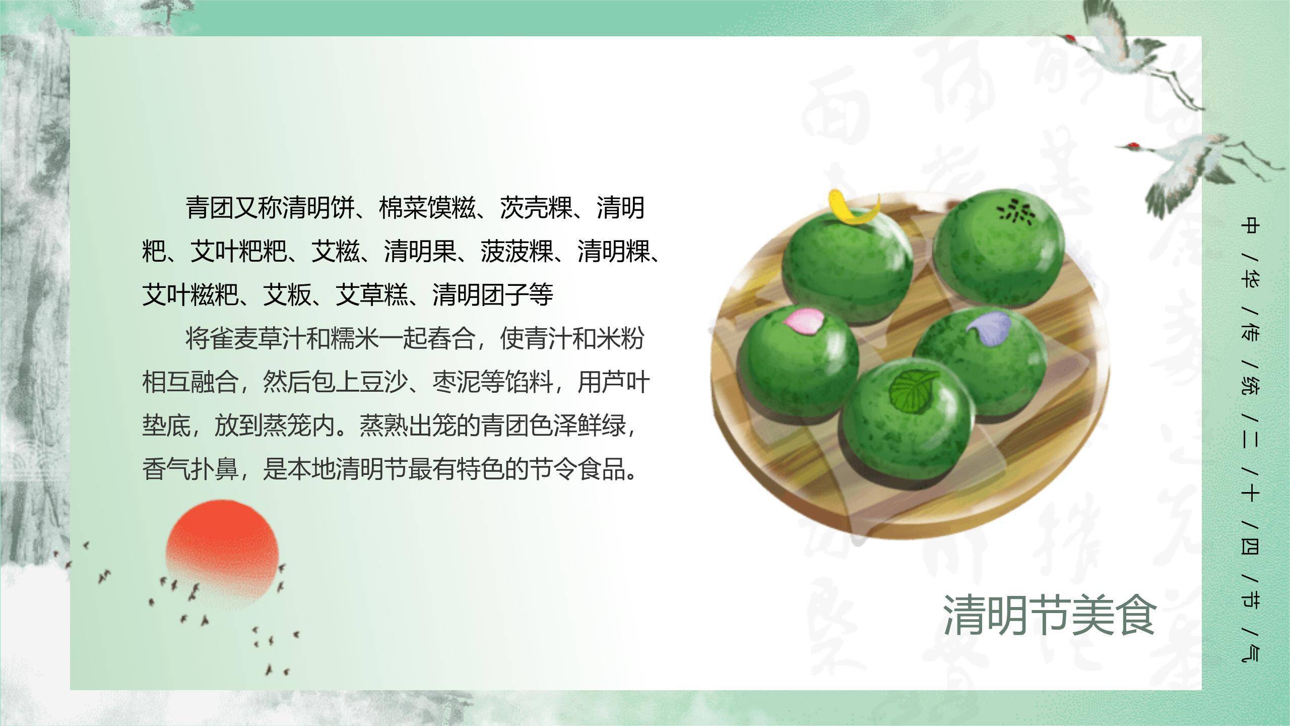 中国风二十四节气清明介绍PPT模板9