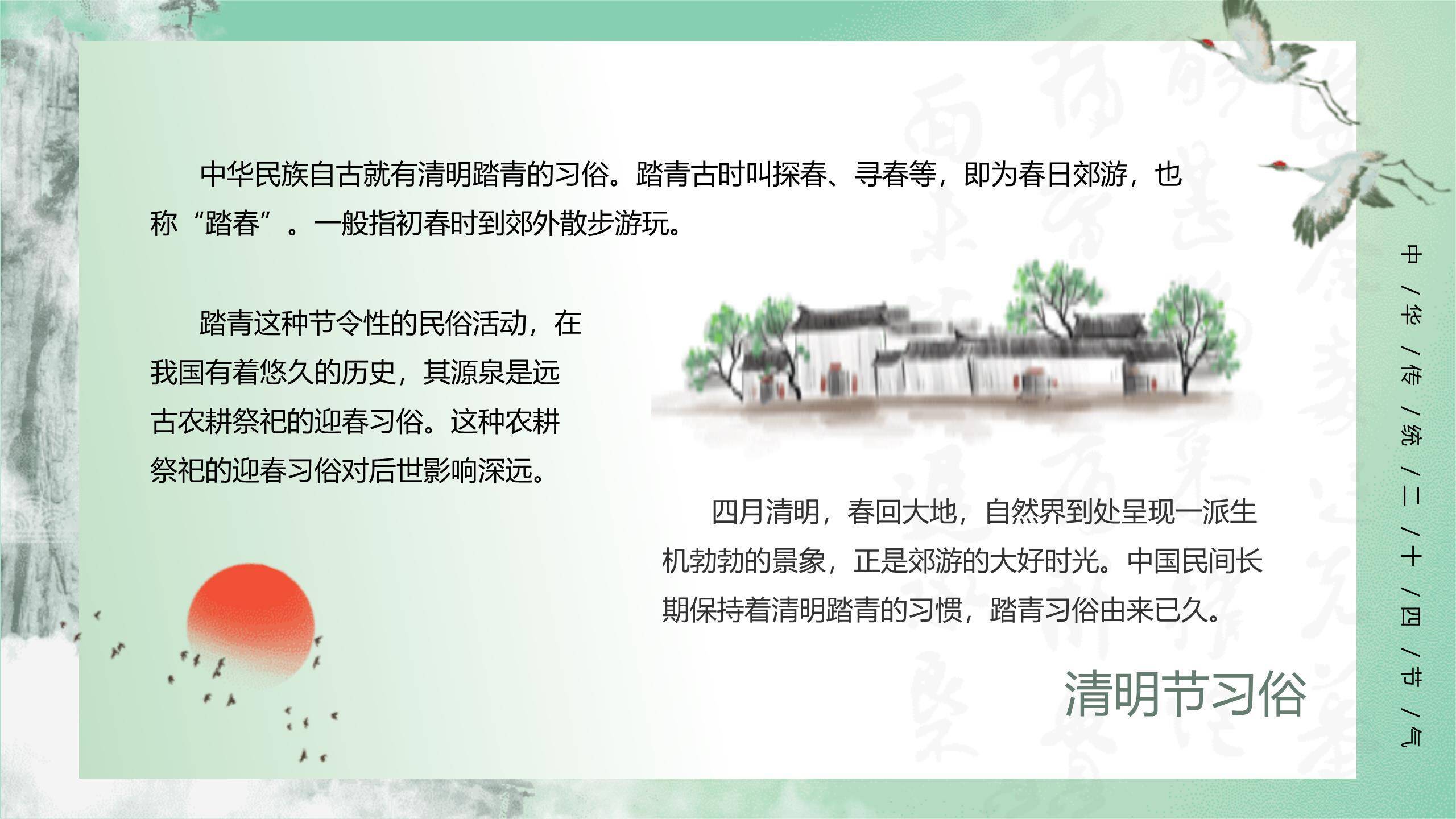 中国风二十四节气清明介绍PPT模板1