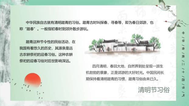 中国风二十四节气清明介绍PPT模板1