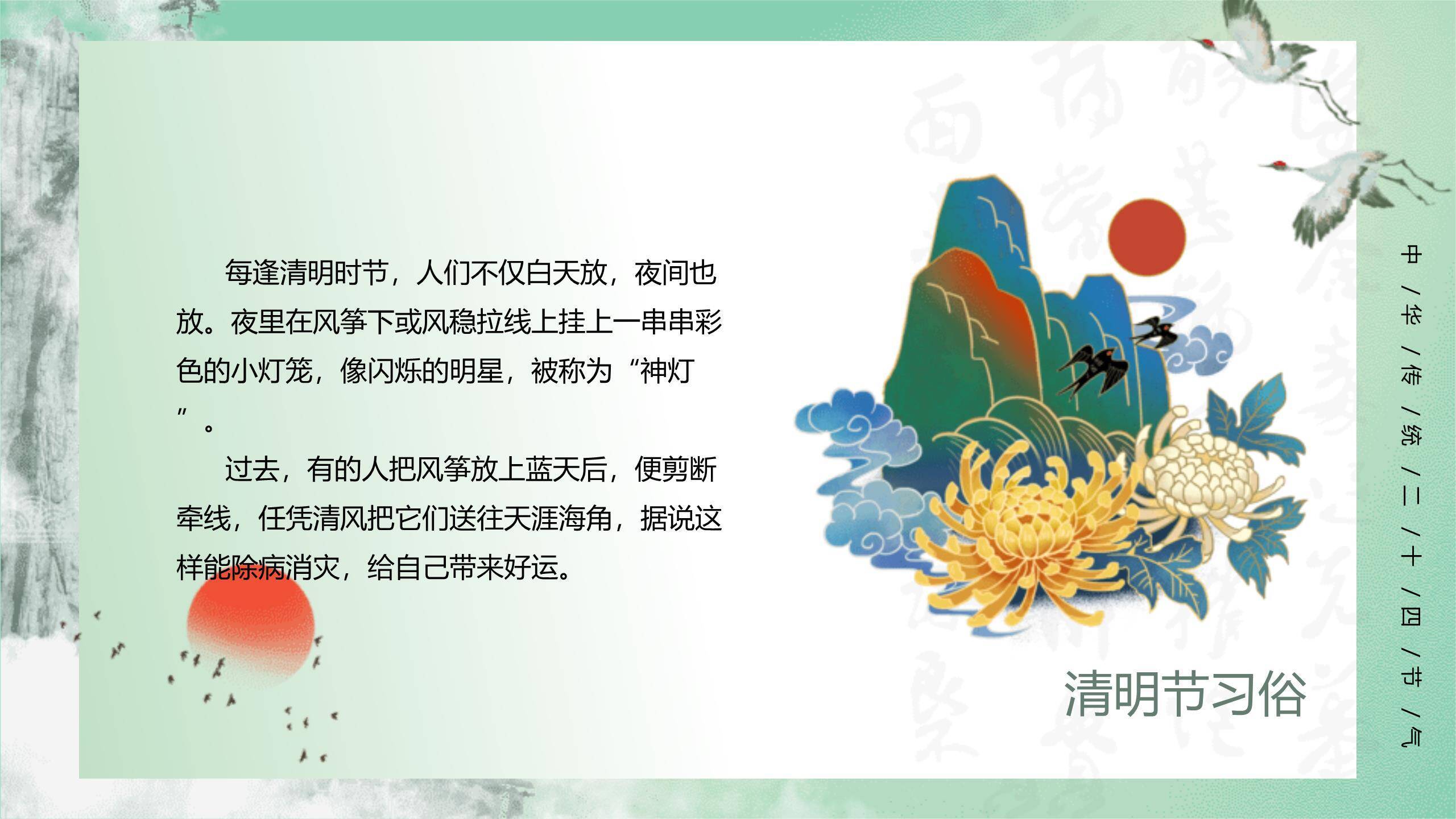 中国风二十四节气清明介绍PPT模板2