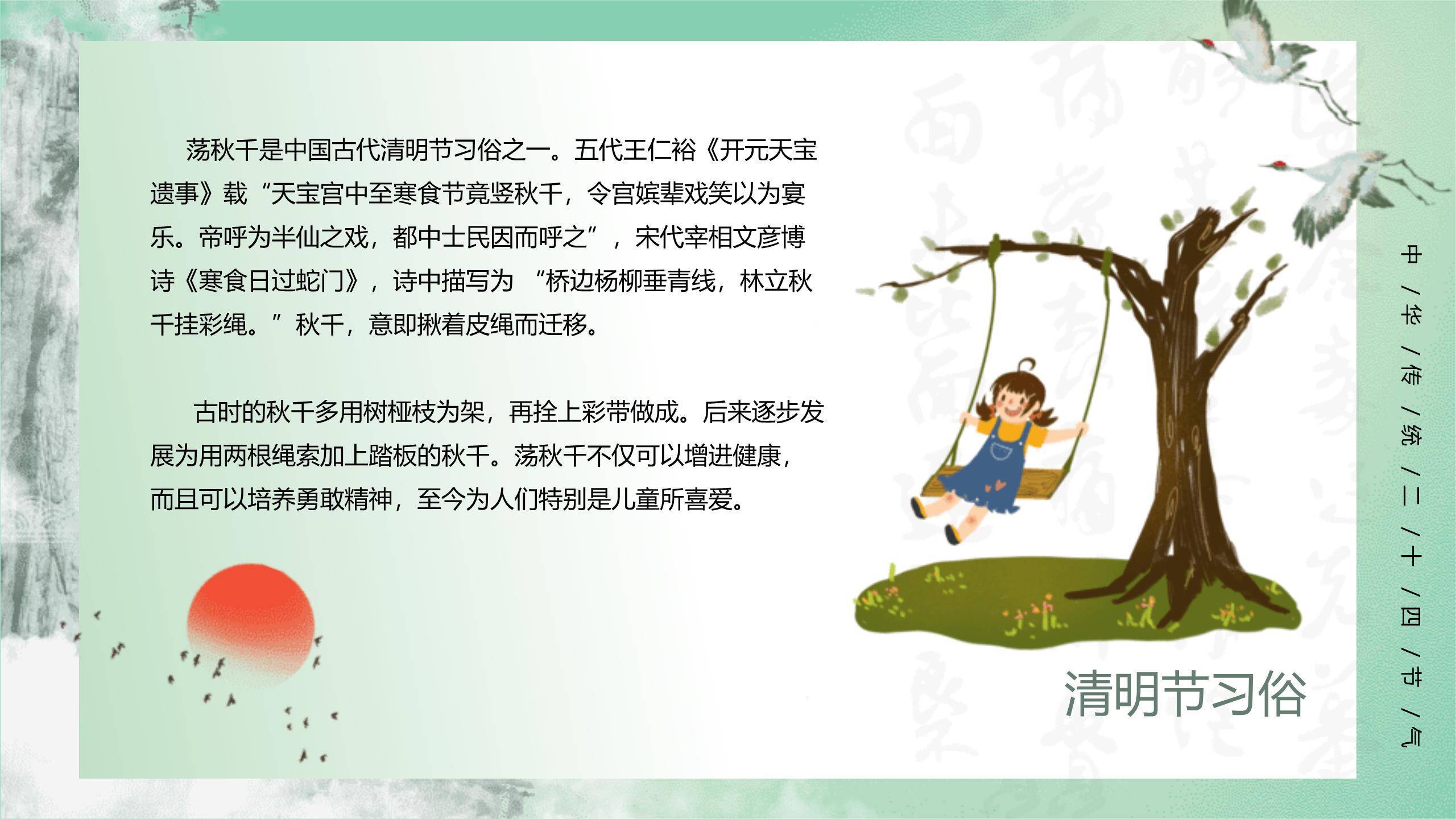 中国风二十四节气清明介绍PPT模板3