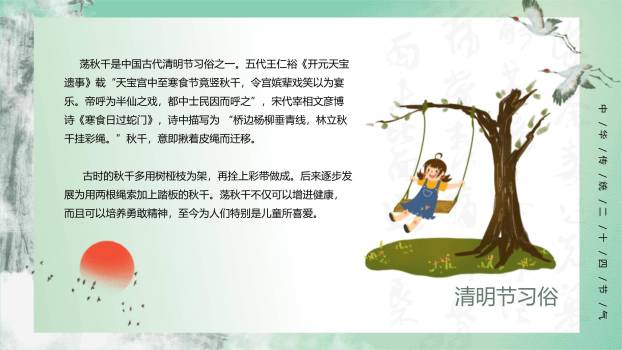 中国风二十四节气清明介绍PPT模板3