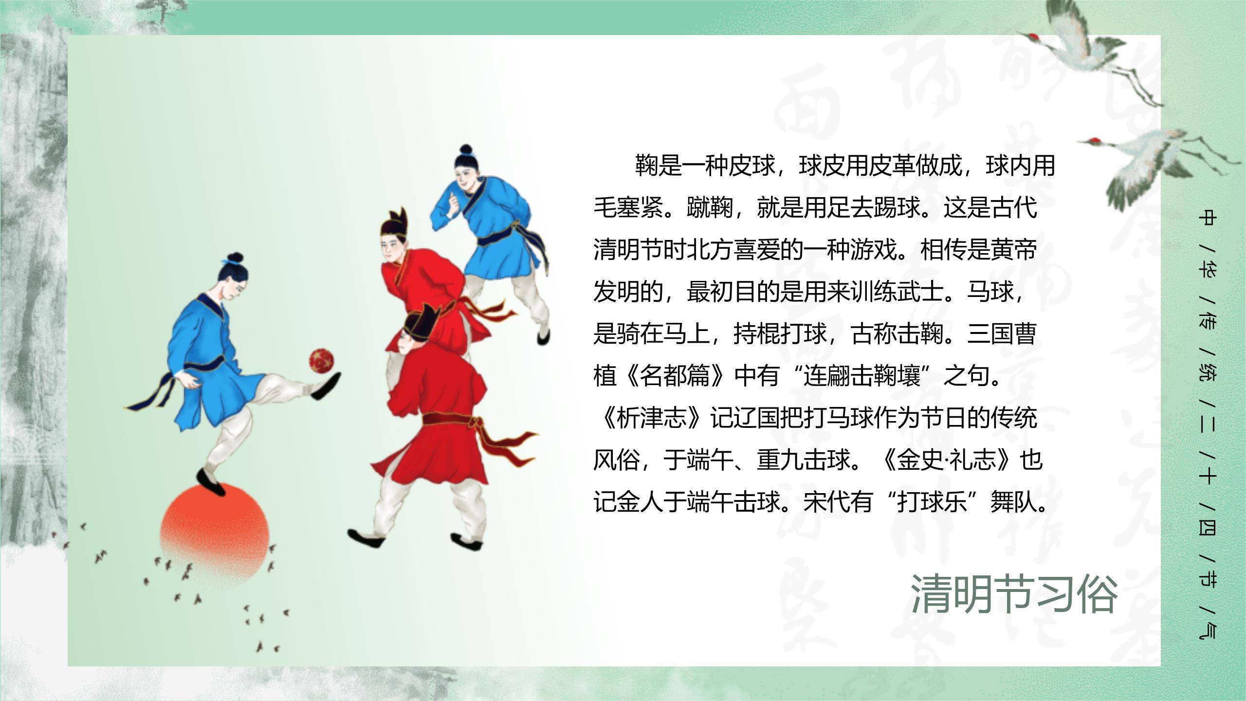 中国风二十四节气清明介绍PPT模板4