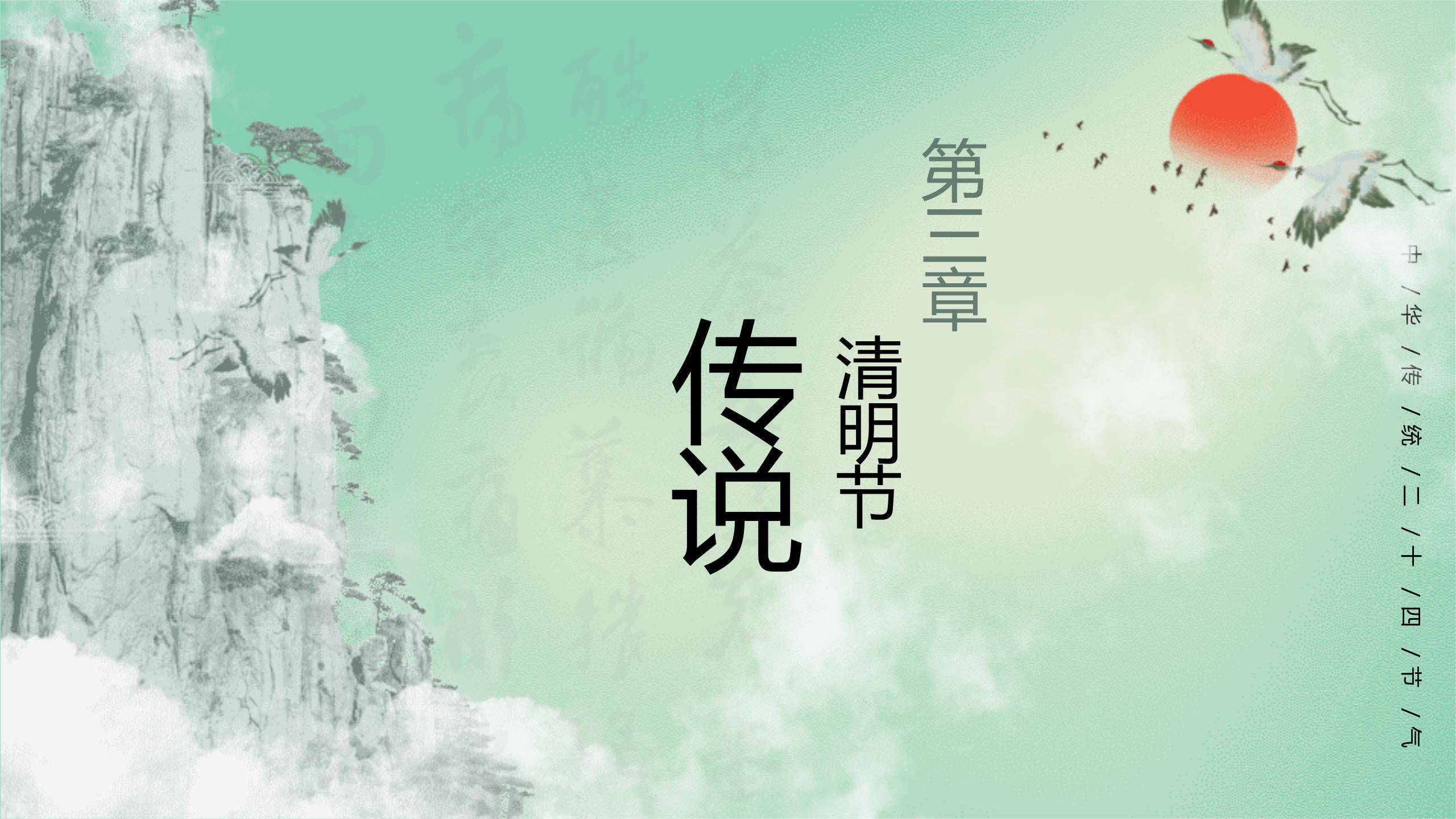 中国风二十四节气清明介绍PPT模板5