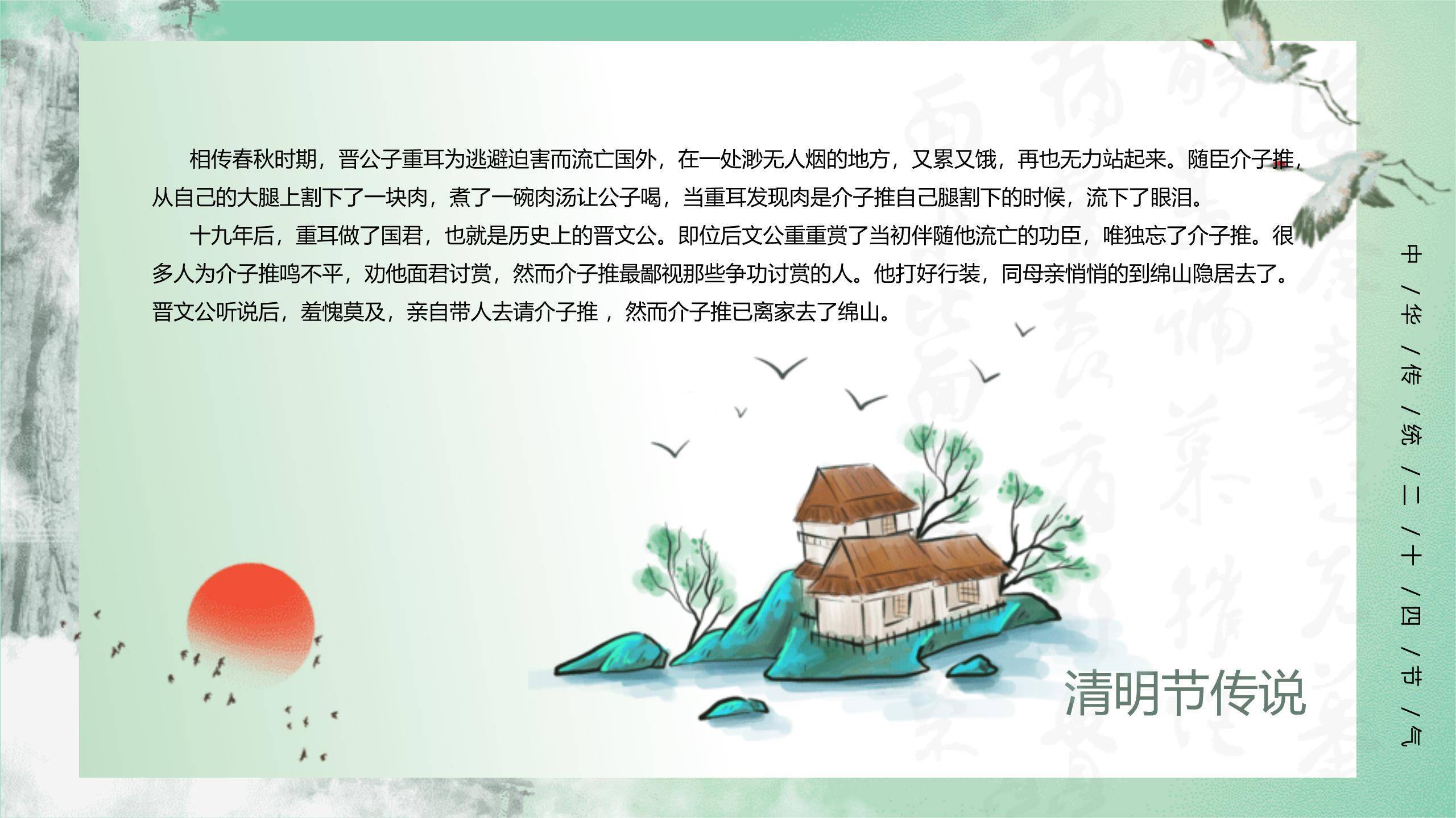 中国风二十四节气清明介绍PPT模板6