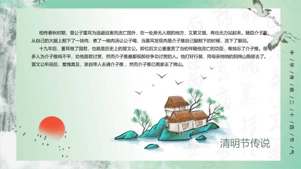 中国风二十四节气清明介绍PPT模板6