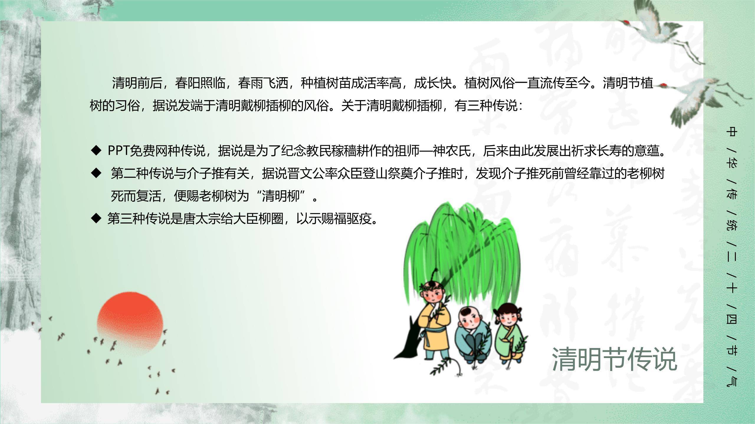 中国风二十四节气清明介绍PPT模板7