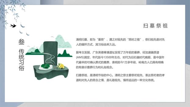 中国风清明节文化传承PPT模板8
