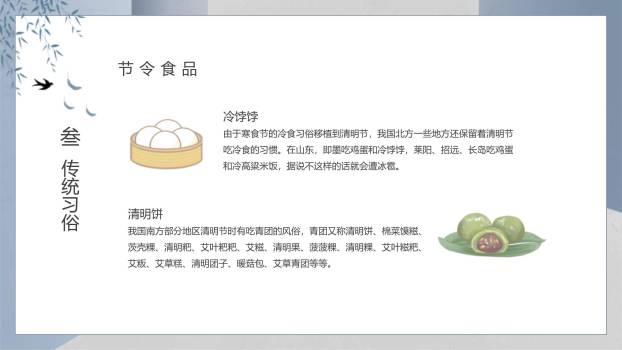 中国风清明节文化传承PPT模板9