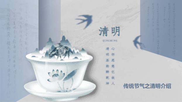 中国风清明节文化传承PPT模板0