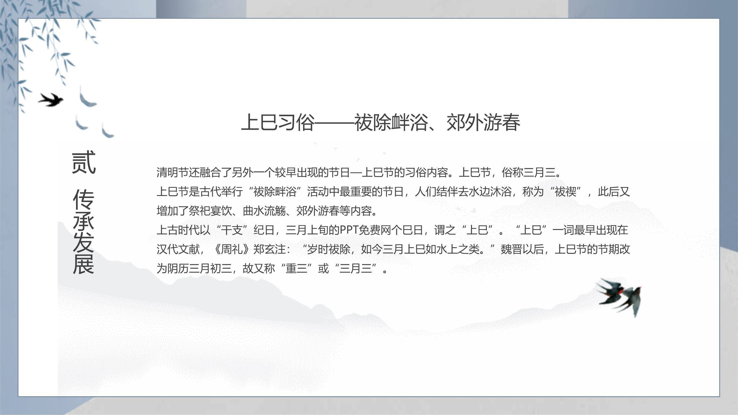 中国风清明节文化传承PPT模板1