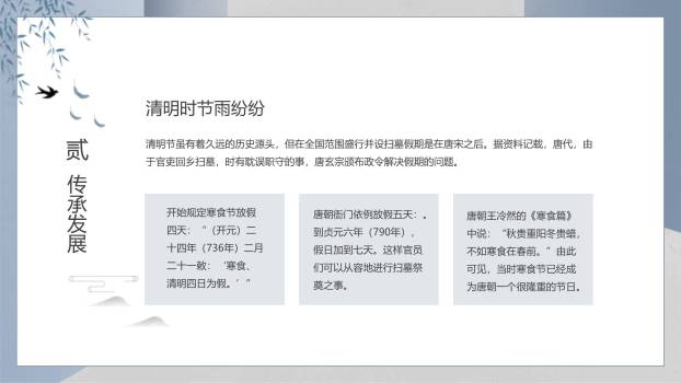 中国风清明节文化传承PPT模板2