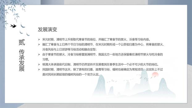 中国风清明节文化传承PPT模板3