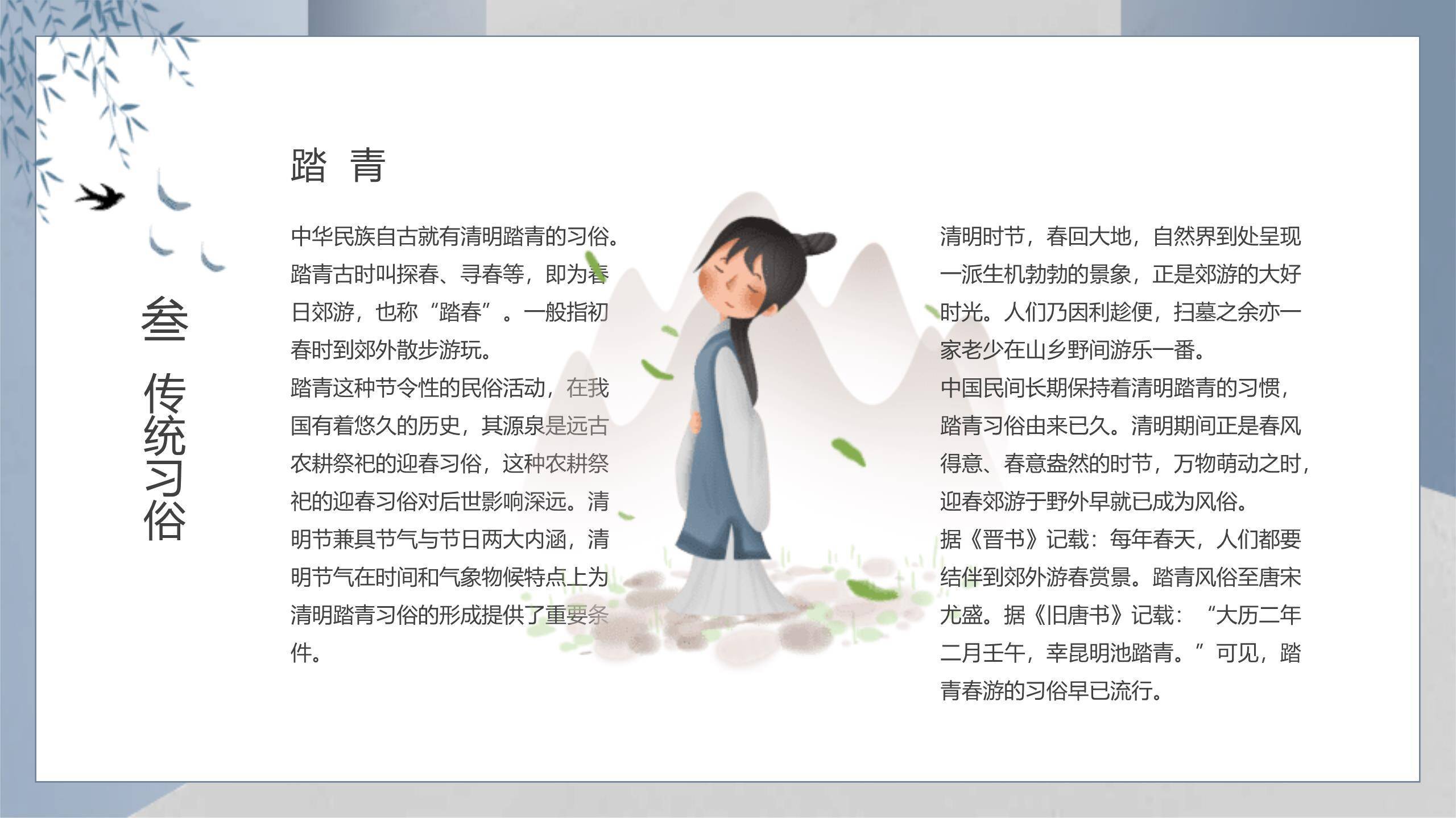 中国风清明节文化传承PPT模板5